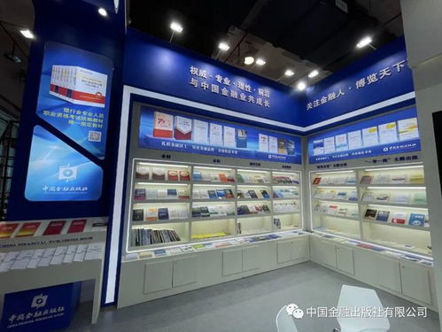2021北京圖書訂貨會(huì)隆重開幕，中國(guó)金融出版社攜精品新書亮相