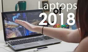 未來筆記本電腦暢想 2018年的筆記本長(zhǎng)啥樣